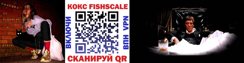 Cocaine Fish Scale Бийск