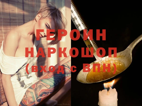 героин Богородицк